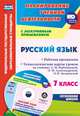 Русский язык. 7 класс. Рабочая программа и технологические планы уроков по учебнику Л.М. Рыбченковой, О.А. Александровой, О.В. Загоровской. ФГОС (+ CD-ROM), Киселева Наталья Витальевна 