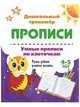 Умные прописи по клеточкам. 4-5 лет. Ручки ребят учатся писать. ФГОС ДО, 