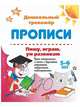Прописи. Пишу, играю, ум развиваю. 5-6 лет. Уроки чистописания и логики с дорисовкой, штриховкой, лабиринтами, моделированием, Попова Галина Петровна 