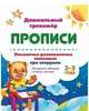 Писалочка-развивалочка малышам про зверушек. 2-3 года: Раскраски, обводки, стишки, загадки, 