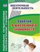Занятия в школе юного экономиста. ФГОС, Воронина Марина Михайловна 