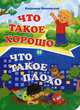 Что такое хорошо и что такое плохо, Маяковский Владимир Владимирович 