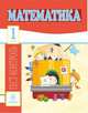 Математика. 1 класс. Тест-контроль (Школа России). ФГОС, Мещерякова Клавдия Степановна, Нестеркина Вера Владимировна 