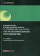 Комментарий к Федеральному закону от 2 октября 2007 г. № 229-ФЗ «Об исполнительном производстве», Борисов Александр Николаевич 