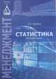 Статистика. Сборник задач, Бурова О.А. 