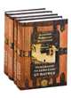 Толкование на Евангелие (Благовестник). В 4-х книгах (количество томов: 4), 