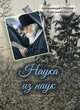 Наука из наук, архимандрит Иоанн (Крестьянкин), Купцов П.В. 