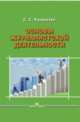 Основы журналистской деятельности. Учебник, Распопова С.С. 