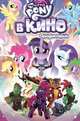 My Little Pony в кино. Предыстория, Уитли Джереми 