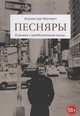 Песняры. Я роман с продолженьем пишу..., Мисевич Владислав 
