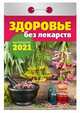 Здоровье без лекарств, 