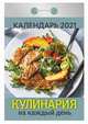 Кулинария на каждый день, 