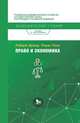 Право и экономика, Кутер Роберт, Улен Томас 