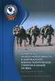 Конфликты низкой интенсивности в американской военно-политической стратегии в начале XXI века, Батюк Владимир Игоревич, Аничкина Татьяна Борисовна, Володин Дмитрий Анатольевич, Криволапов Олег Олегович, Морозов Юрий Васильевич 
