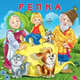 Репка, 
