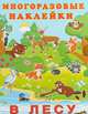 В лесу, 
