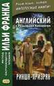 Английский с Редьярдом Киплингом. Рикша-призрак. Учебное пособие, Киплинг Редьярд Джозеф 