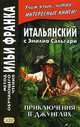 Итальянский с Эмилио Сальгари. Приключения в джунглях. Учебное пособие, Сальгари Эмилио 