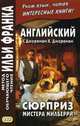 Английский с Джеромом К. Джеромом. Сюрприз мистера Милберри. Учебное пособие, Джером Клапка Джером 
