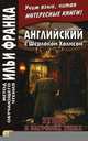 Английский с Шерлоком Холмсом. Этюд в багровых тонах. Учебное пособие, Сарапов М. 