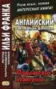 Английский с А. Конан Дойлем. Пиратские истории. Учебное пособие, Дойл Артур Конан 