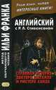Английский с Р.Л. Стивенсоном. Странная история доктора Джекила и мистера Хайда. Учебное пособие, Стивенсон Роберт Льюис 