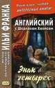 Английский с Шерлоком Холмсом. Знак четырех. Учебное пособие, Дойл Артур Конан 