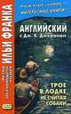 Английский с Дж.К. Джеромом. Трое в лодке, не считая собаки. Учебное пособие, Джером Клапка Джером 