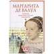 Маргарита де Валуа. Мемуары. Избранные письма. Документы, Шишкина В. 