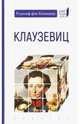 Северные крестоносцы. Русь в борьбе за сферы влияния в Восточной Прибалтике XII-XIII вв., Хрусталев Денис Григорьевич 
