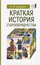 Краткая история старообрядчества, Кожурин Кирилл Яковлевич 
