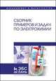 Сборник примеров и задач по электрохимии. Учебное пособие, Введенский Александр Викторович, Бобринская Елена Валерьевна, Грушевская Светлана Николаевна 