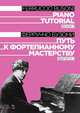 Путь к фортепианному мастерству. Выпуск 1. Учебное пособие, Бузони Ферруччо 