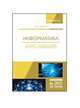 Информатика. Курс лекций. Учебник, Логунова Оксана Сергеевна 