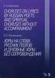 Хоры на слова русских поэтов и духовные хоры без сопровождения. Ноты, Калинников Виктор Сергеевич 