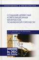 Создание древесных композиционных материалов пониженной горючести, Леонович Адольф Ануфриевич, Шпаковский Виктор Григорьевич, Шелоумов Андрей Валентинович 
