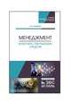 Менеджмент. Комплекс обучающих средств. Учебно-методическое пособие, Рыжиков Сергей Николаевич 