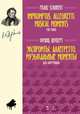 Экспромты. Аллегретто. Музыкальные моменты. Для фортепиано. Ноты, Шуберт Франц 