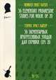 36 элементарных прогрессивных этюдов для скрипки. Сочинение 20, Кайзер Генрих Эрнст 