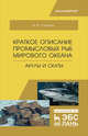 Краткое описание промысловых рыб Мирового океана. Акулы и скаты. Учебное пособие, Саускан Владимир Ильич 
