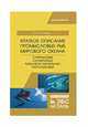 Краткое описание промысловых рыб Мирового океана. Ставридовые, Скумбриевые, Рыбы-мечи (Мечерылые), Парусниковые, Саускан Владимир Ильич 