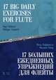 17 больших ежедневных упражнений для флейты. Ноты, Таффанель Поль, Гобер Филипп 