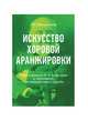Искусство хоровой аранжировки. Песни и романсы М.А. Балакирева в переложении для женского хора a cappella, Имамутдинов Рустам Мирзаханович 