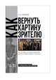 Как вернуть картину зрителю, или История неосуществленной картины Павла Корина «Реквием», Рылова Людмила Борисовна 