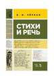 Стихи и речь, Черная Е.И. 