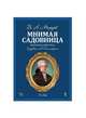 Мнимая садовница. Ноты, Моцарт В.А. 
