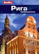 Рига. Путеводитель, Запраускис Мартинс 
