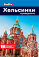 Хельсинки. Путеводитель, Парнелл Фрэн 