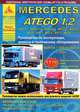 Mercedes Atego 1.2 с 1998-2004 года. С дизельными двигателями. Ремонт. Эксплуатация (количество томов: 2), 