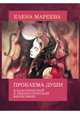 Проблема души в классической и неклассической философии, Мареева Е. 